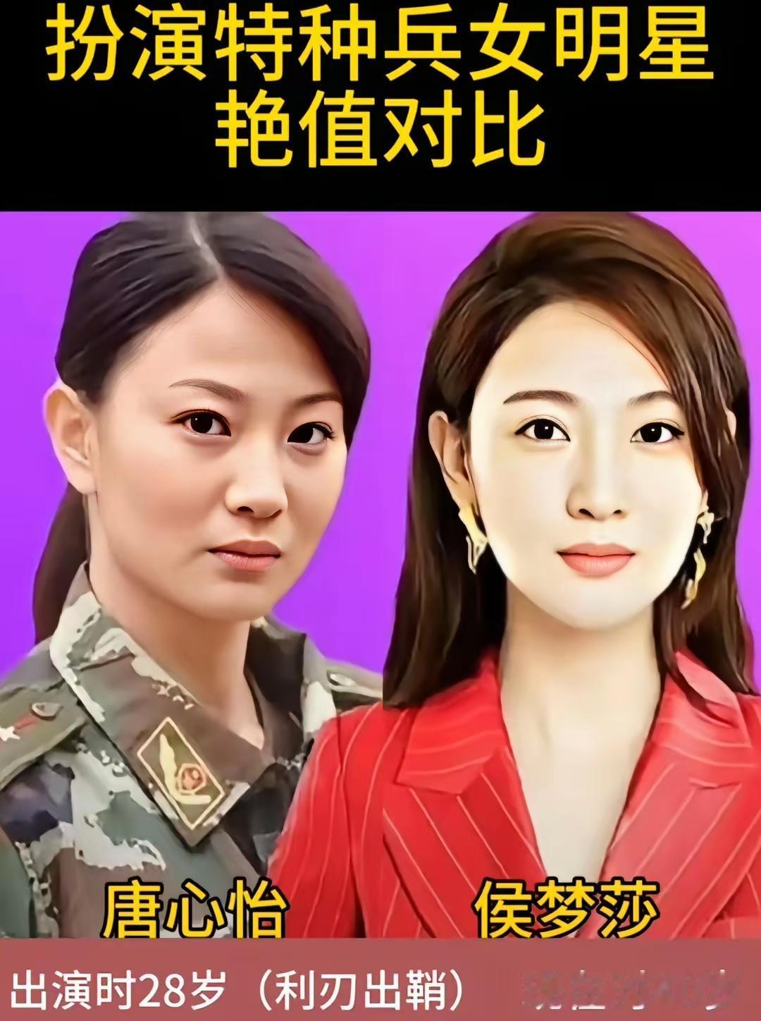 5位演过特种兵的女演员！侯梦莎在演特种兵的时候真的看起来英姿飒爽的，但是化了妆以