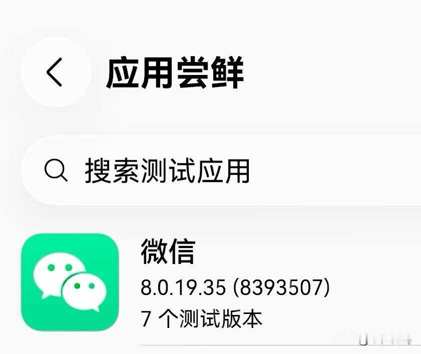 鸿蒙微信将在7月彻底完成的重点功能上线。一是视频号浮窗，二是视频号主页可以查看创
