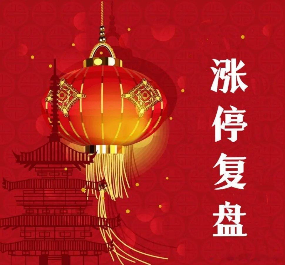 1月30日涨停复盘算力603887城地香江----icon------算力600