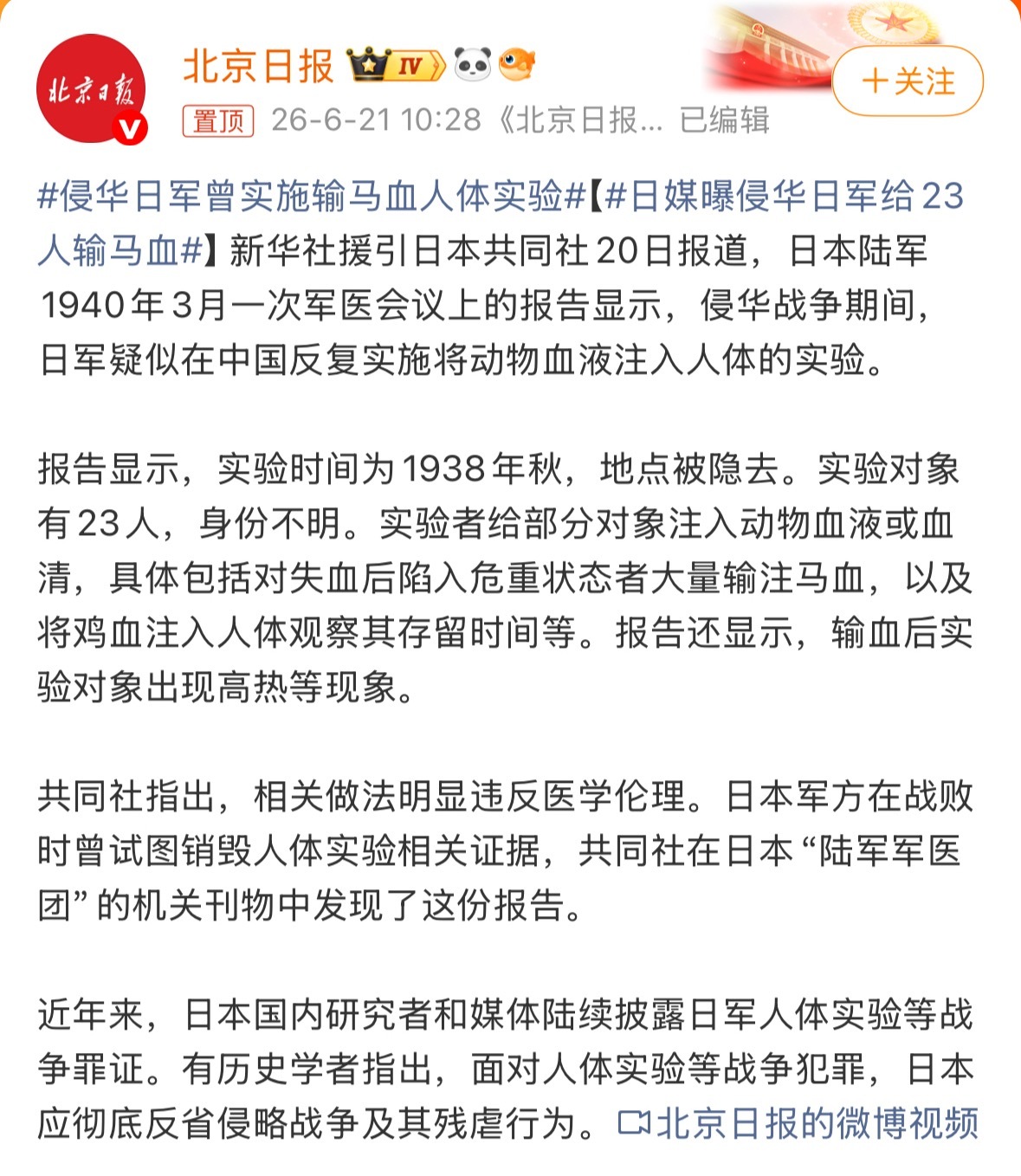 侵华日军曾实施输马血人体实验镜子不擦不明，日寇不屠不行！ 