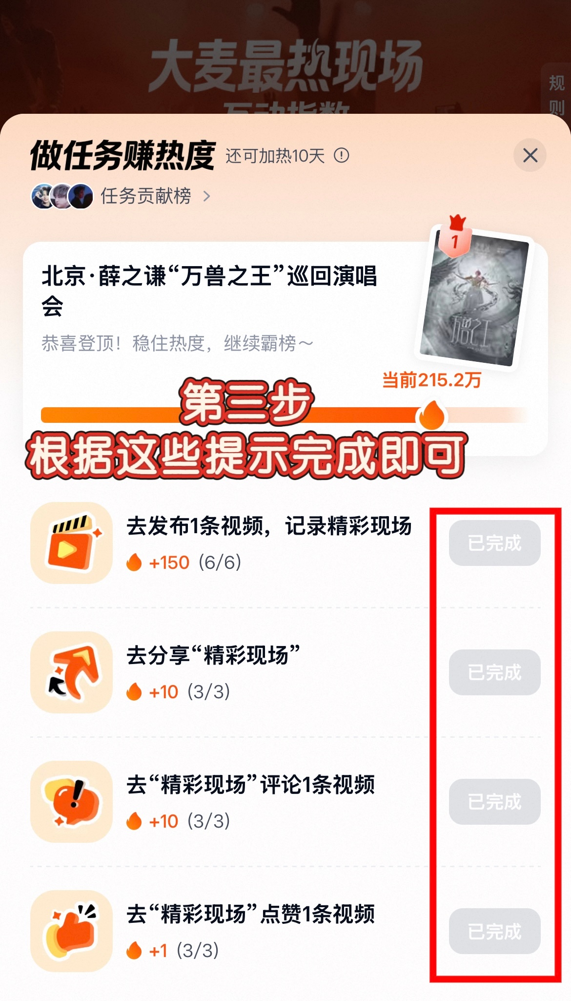 薛之谦  大麦最后1️⃣天了   胜利就在眼前  随手加热 我们从原本只剩下3.