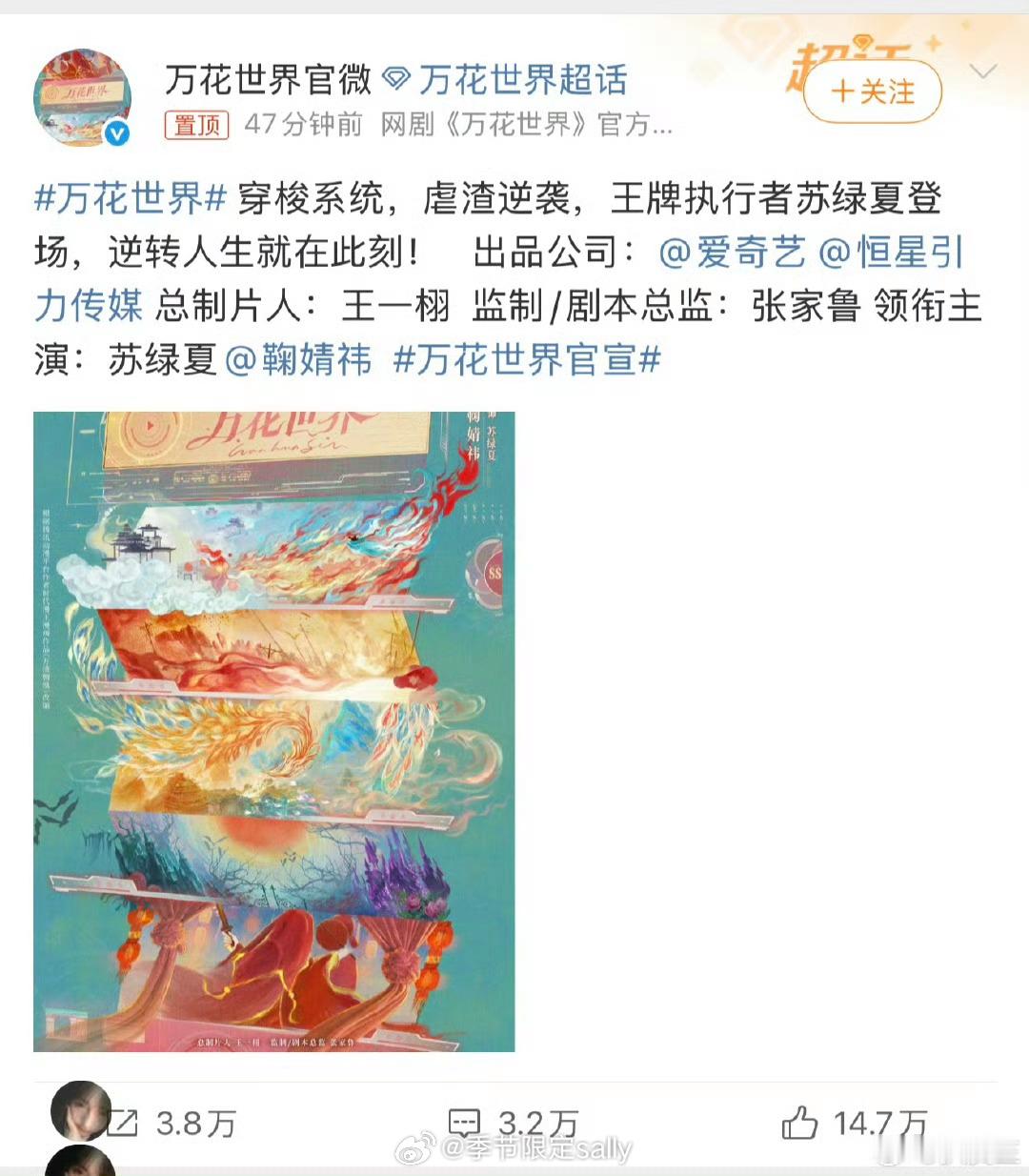 恒星引力官宣鞠婧祎万花世界女主后，说班底会全面升级，首部系统快穿无限流爽剧[66