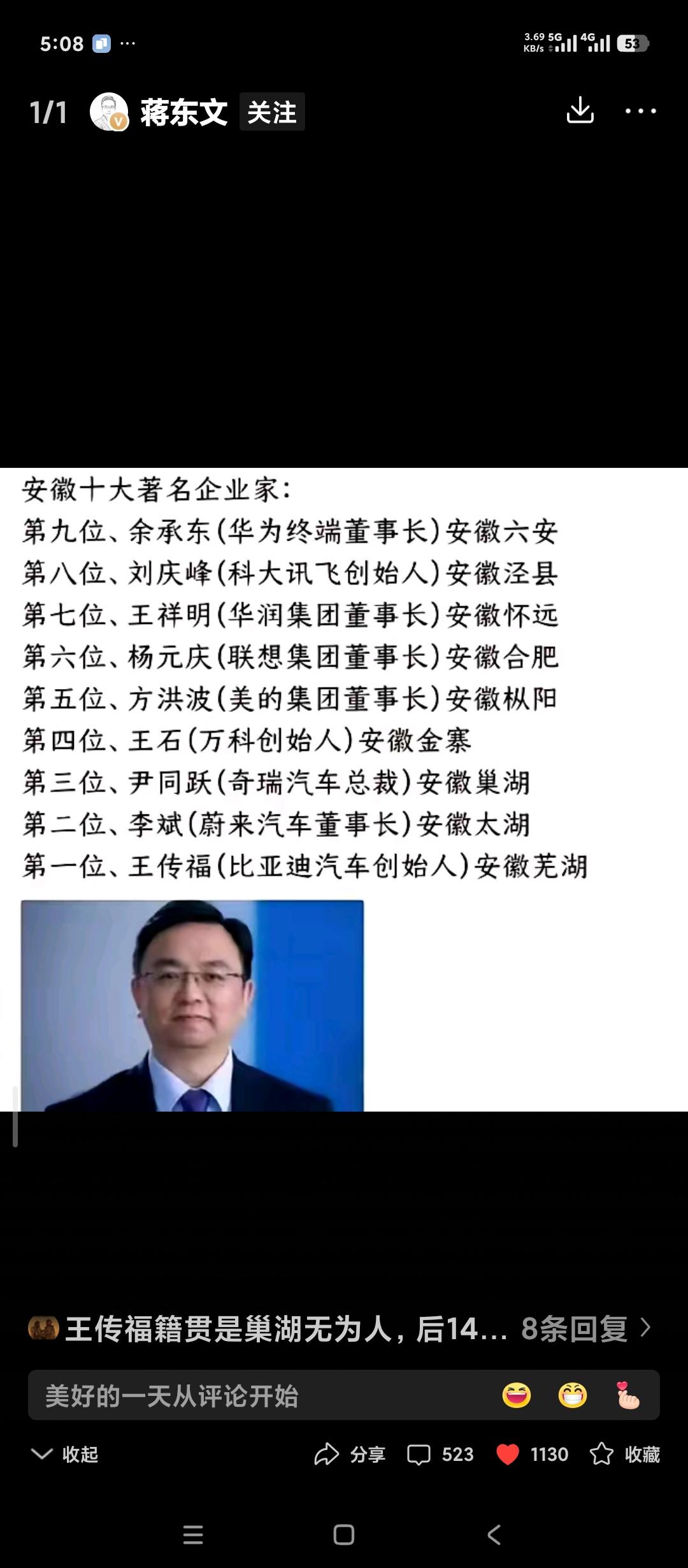 原来安徽有这么多企业家。
或者说有这么多企业家是安徽出身。
真是不说不知道，一说