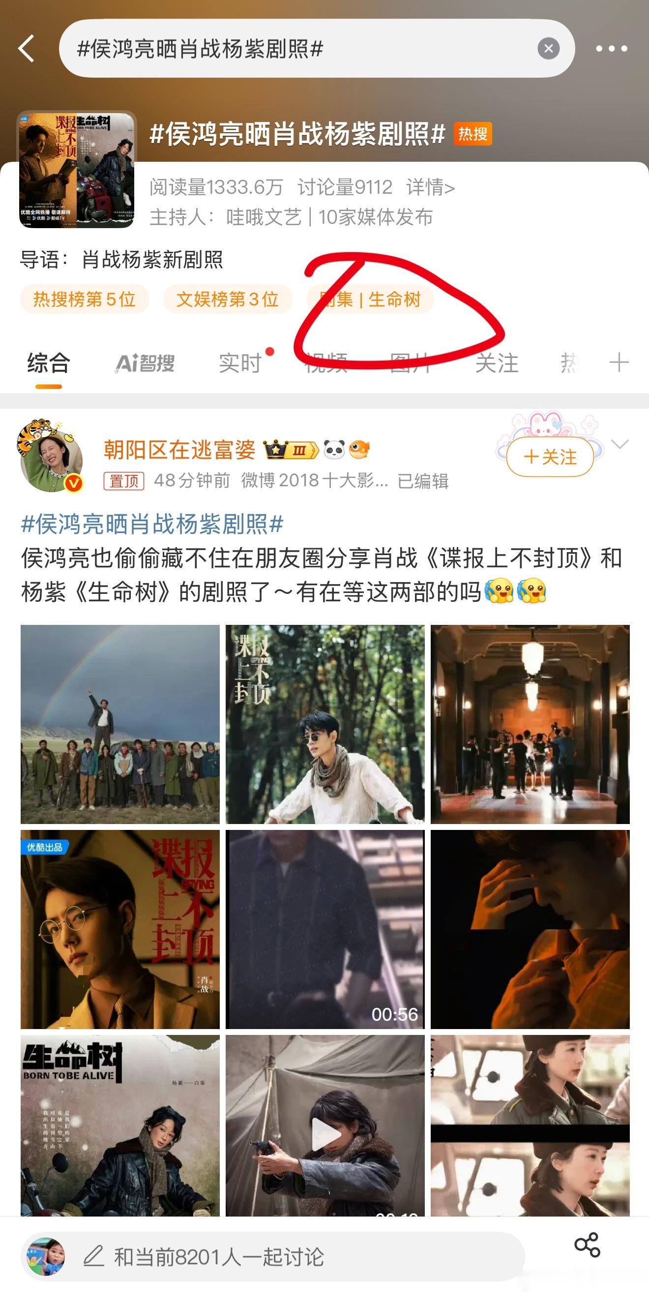 本来这个话题只有肖战，不知怎么就来了个关联生命树，看来藏海传又火到她们了，想来在