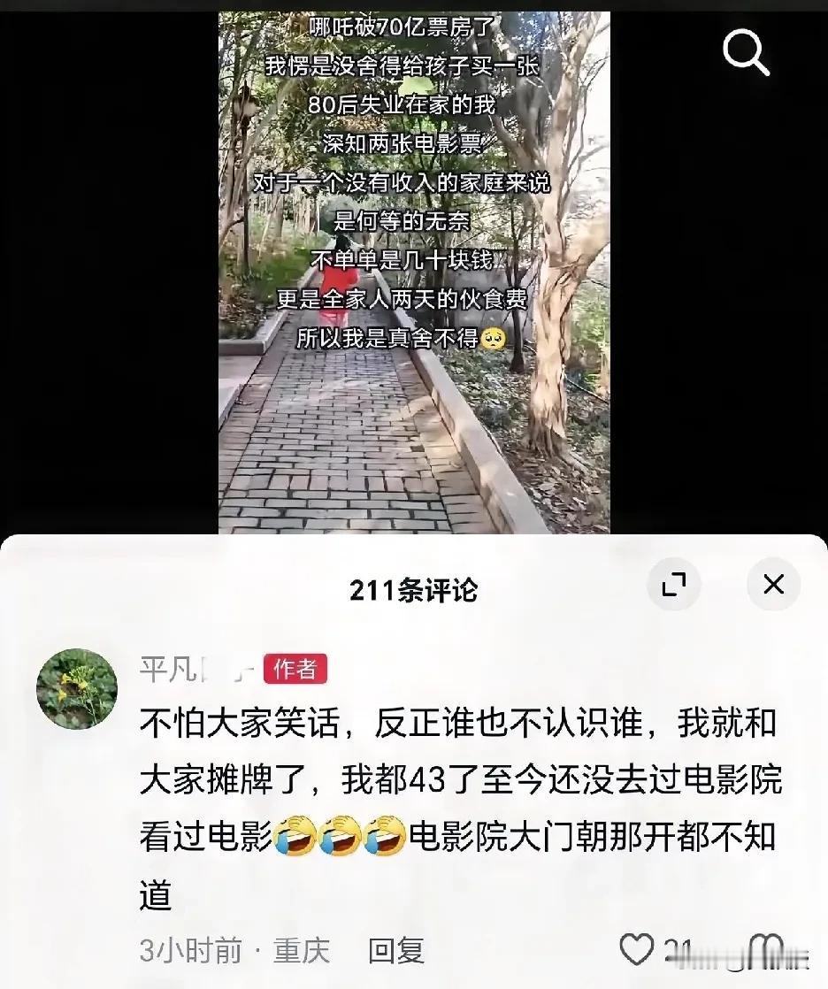 抖音确实丰富多彩
了解复杂中国
现在还有这么多没去过电影院的？