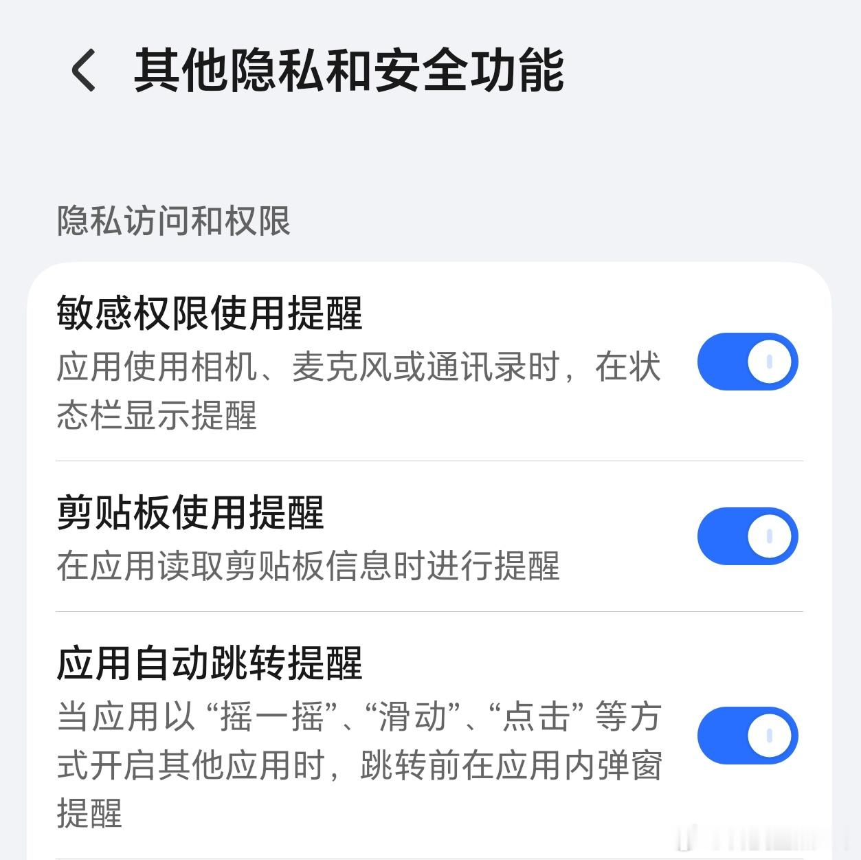 如何防止手机被大数据监听大家可以把手机中的“敏感权限使用提醒”打开，这样APP在