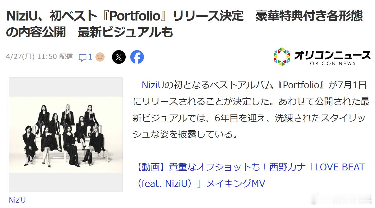 NiziU首张精选专《Portfolio》将于7月1日发售。 