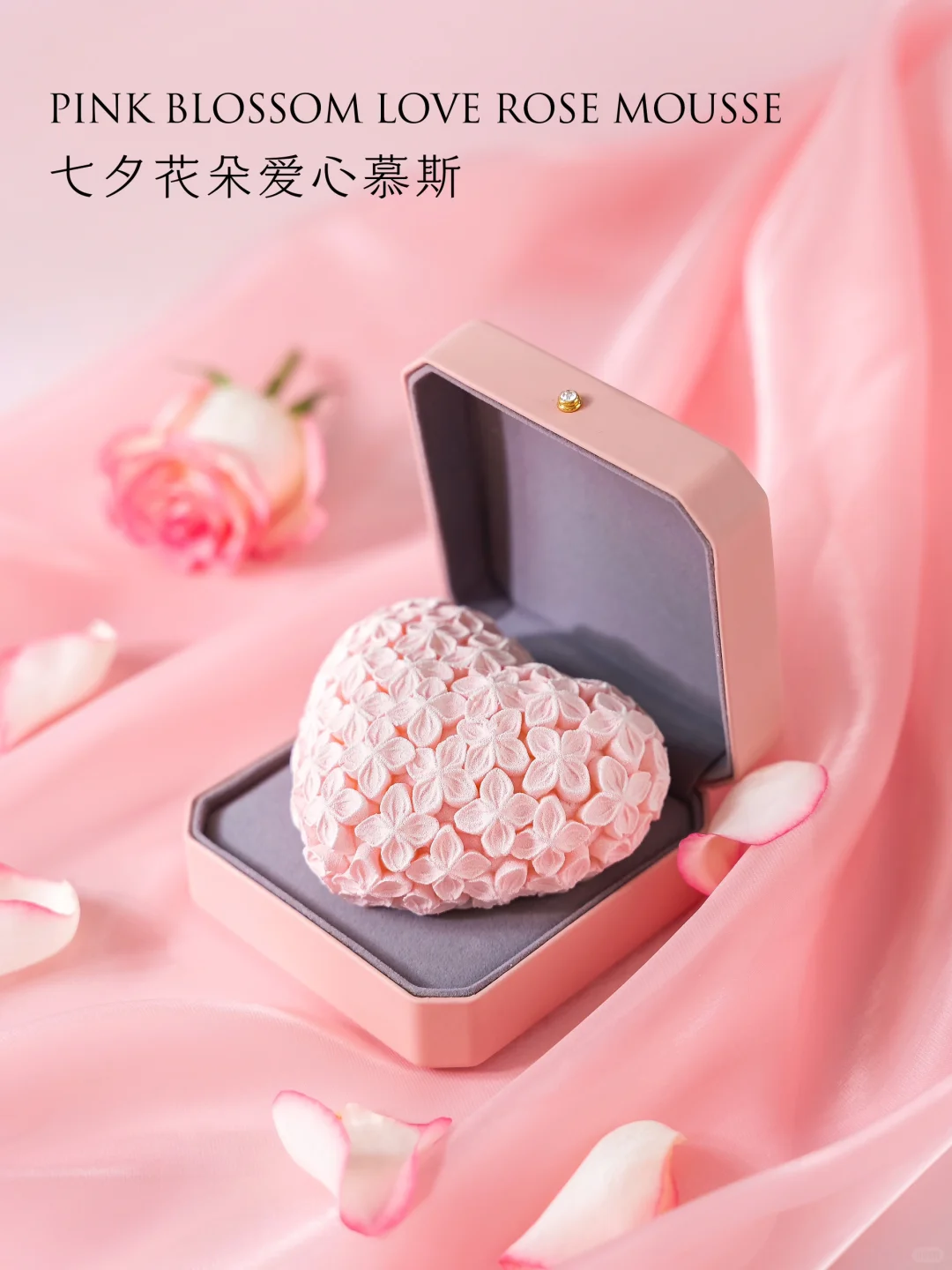 七夕吃个蜜桃玫瑰爱心慕斯蛋糕