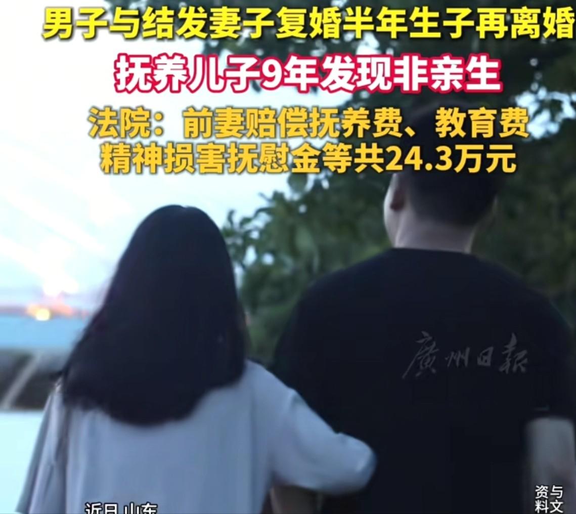 山东莱州一男子复婚半年喜得一子，五年后离婚独自抚养四年。谁料他无意间做了一次亲子