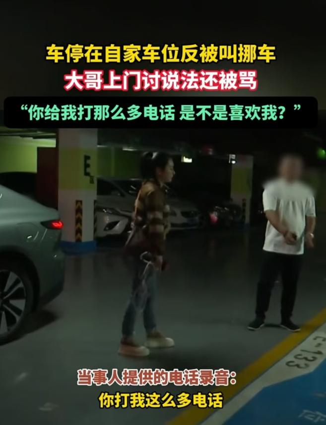 贵阳，男子的两个停车位一直被女邻居占用，即便他提前停好自己的车，仍会被对方要求挪