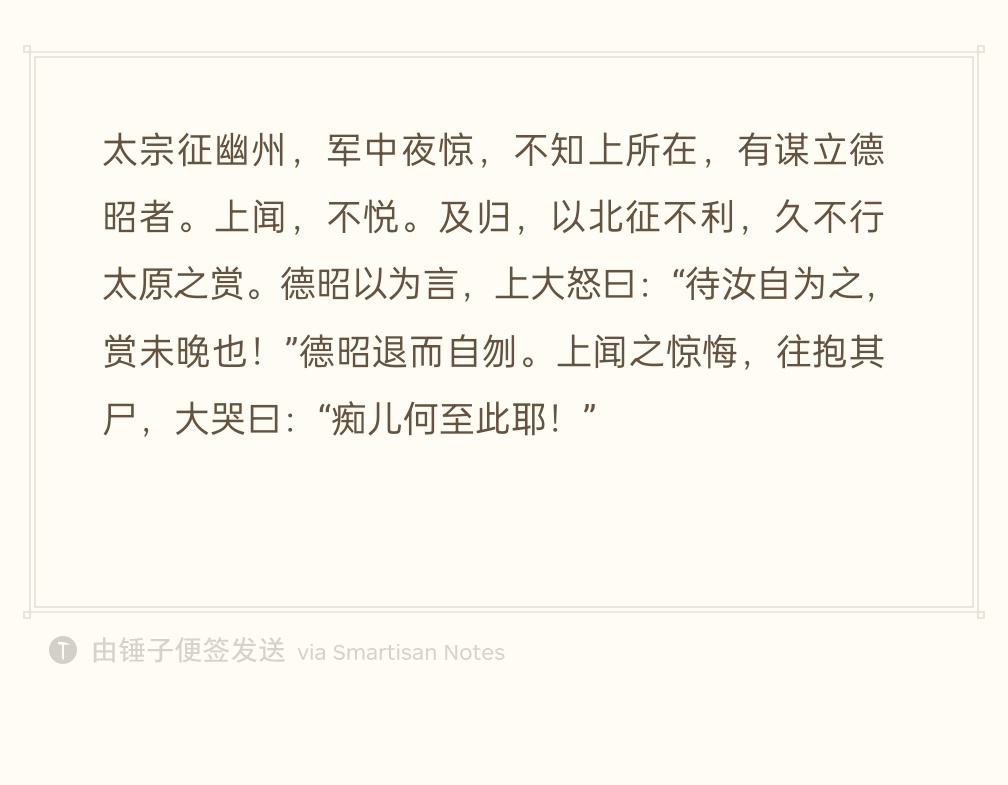 宋太宗北伐幽州，夜里军营大乱，众人找不到皇帝，有人商议拥立太祖之子赵德昭。太宗听