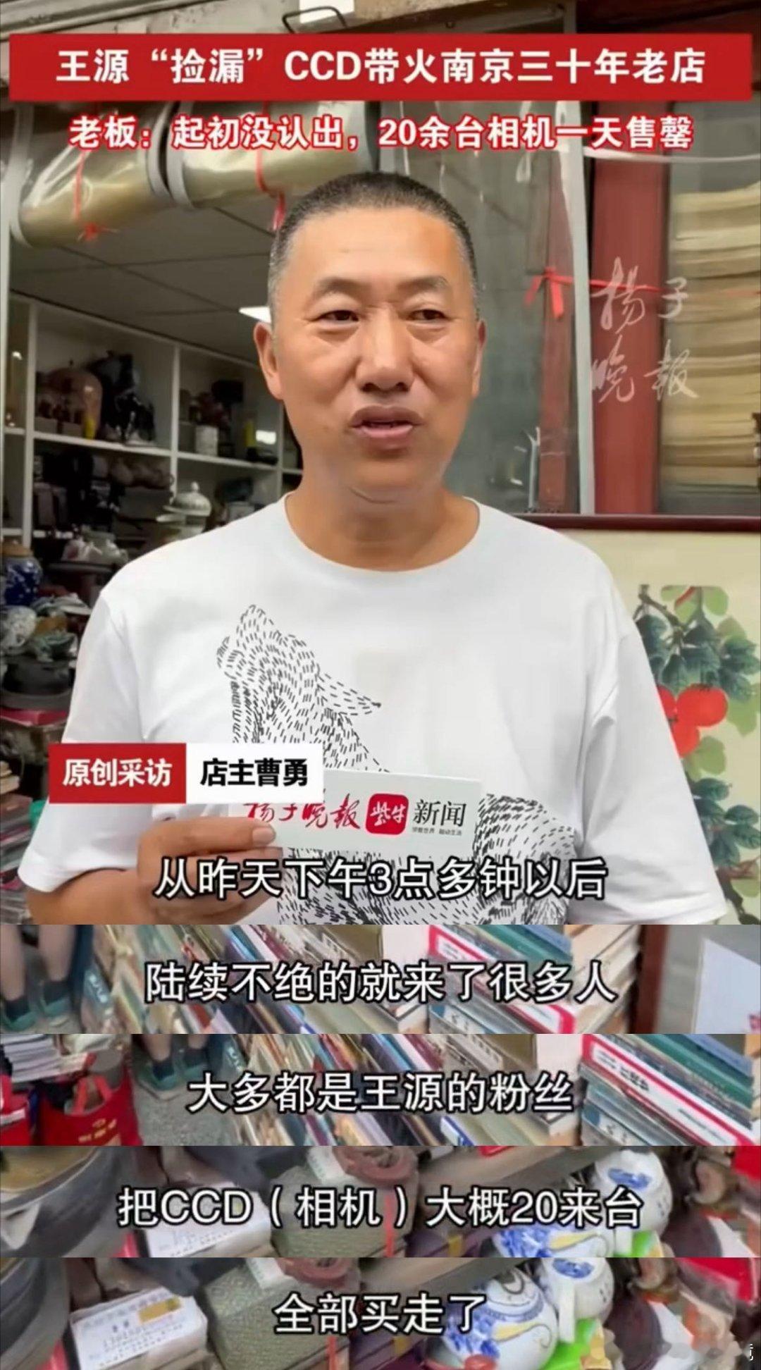王源淘300元CCD带火南京老店谁懂这份烟火气！王源冒雨打卡南京CCD老店，花3