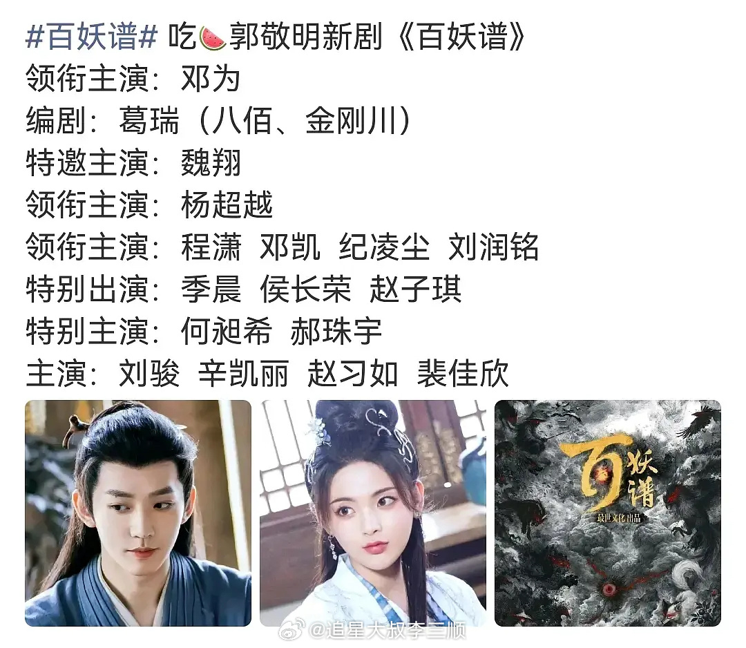 百妖谱男女主：邓为  杨超越 