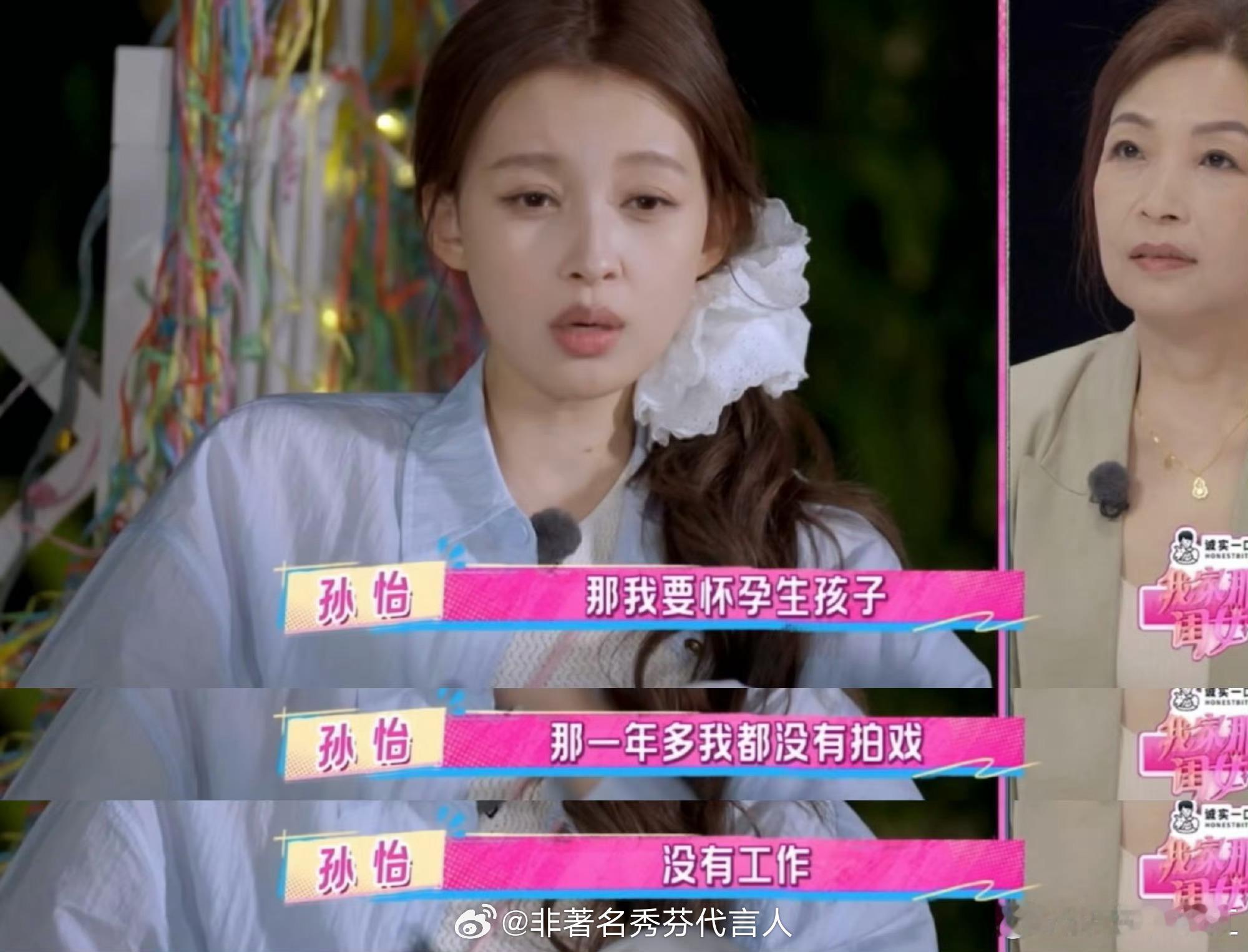 孙怡是自己不后悔选择生子放弃事业 是还爱着吗。 ​​​