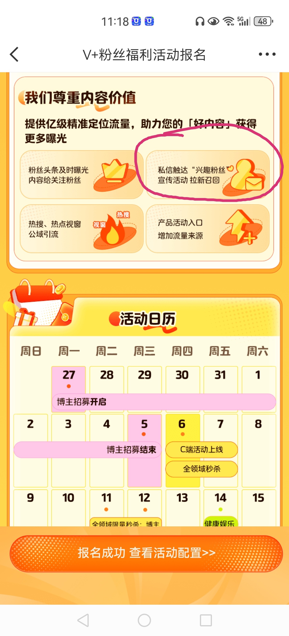 我刚刚才发现之前报名的那个平台活动有一项叫“私信触达”，不知道系统有没有发私信给