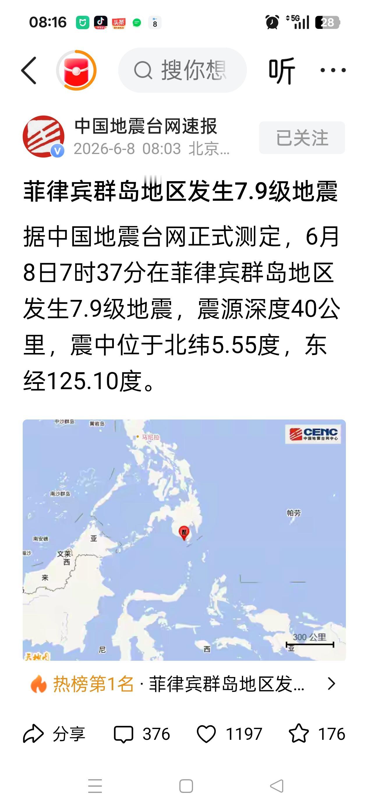 菲律宾棉兰老岛 (强震)
      8日7时37分菲律宾棉岛发生7.9级地震。
