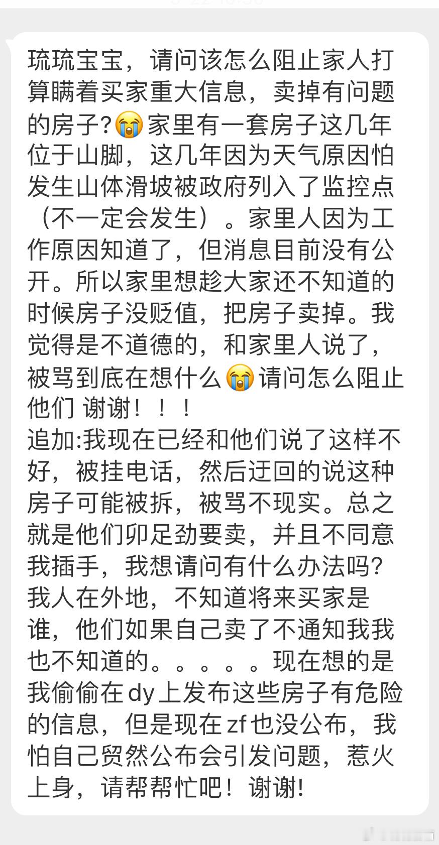 “该怎么阻止家人打算瞒着买家重大信息，卖掉有问题的房子?😭家里有一套房子这几年