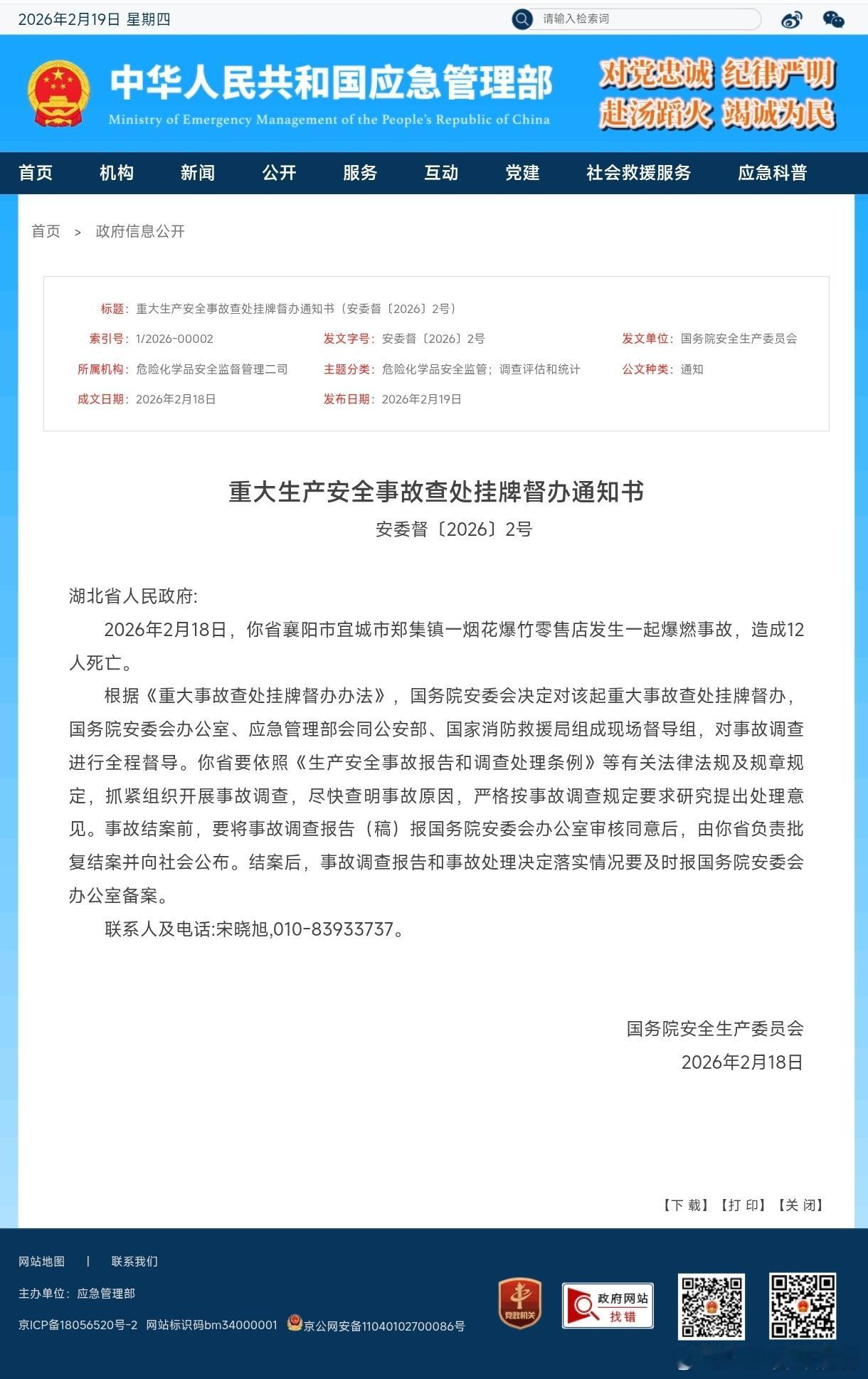 对宜城爆竹爆燃事故查处挂牌督办效率太高了👏🏻支持严查！ 