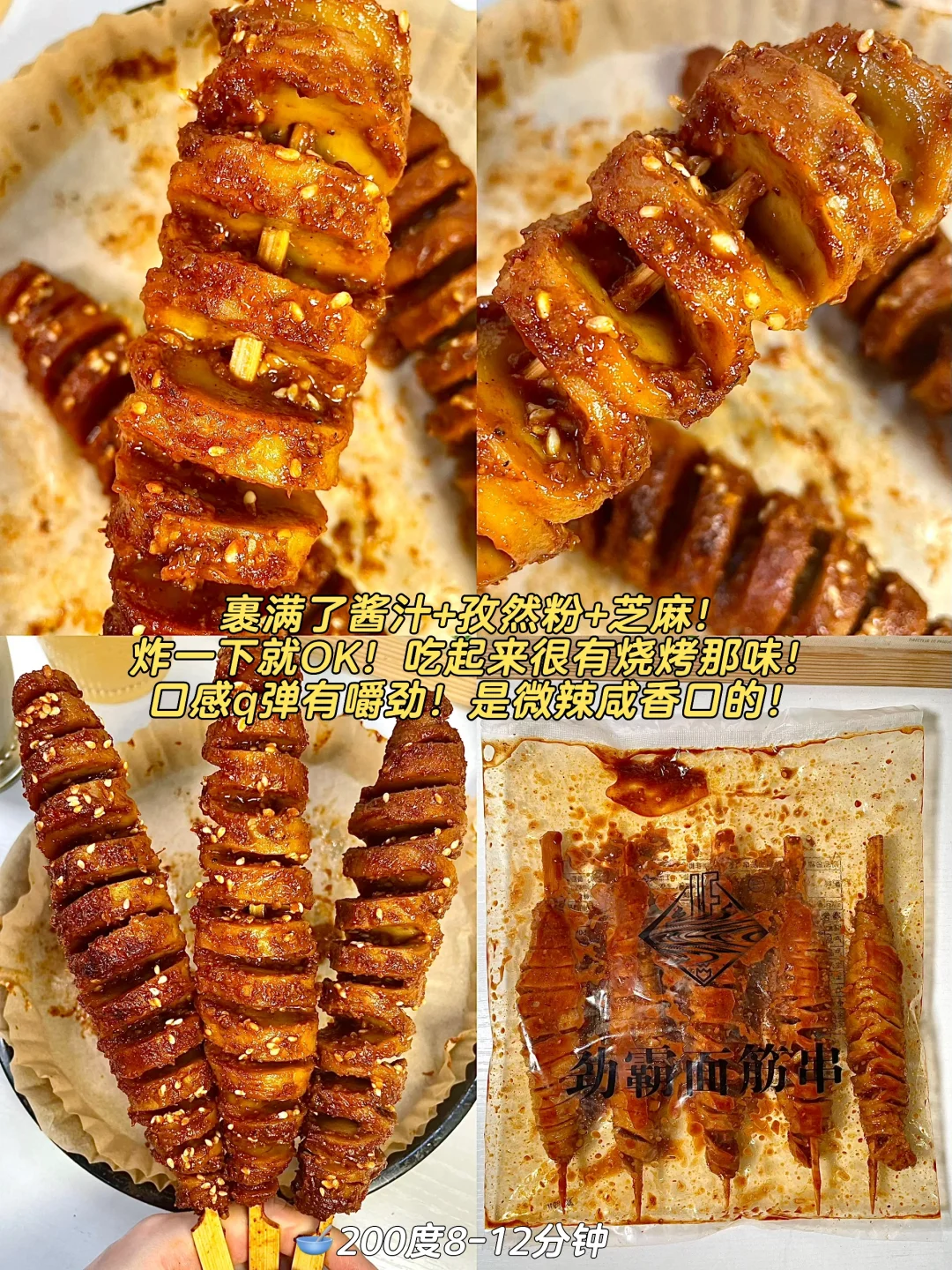 几个巨巨好吃的空气炸锅半成品！一口就爆汁！
