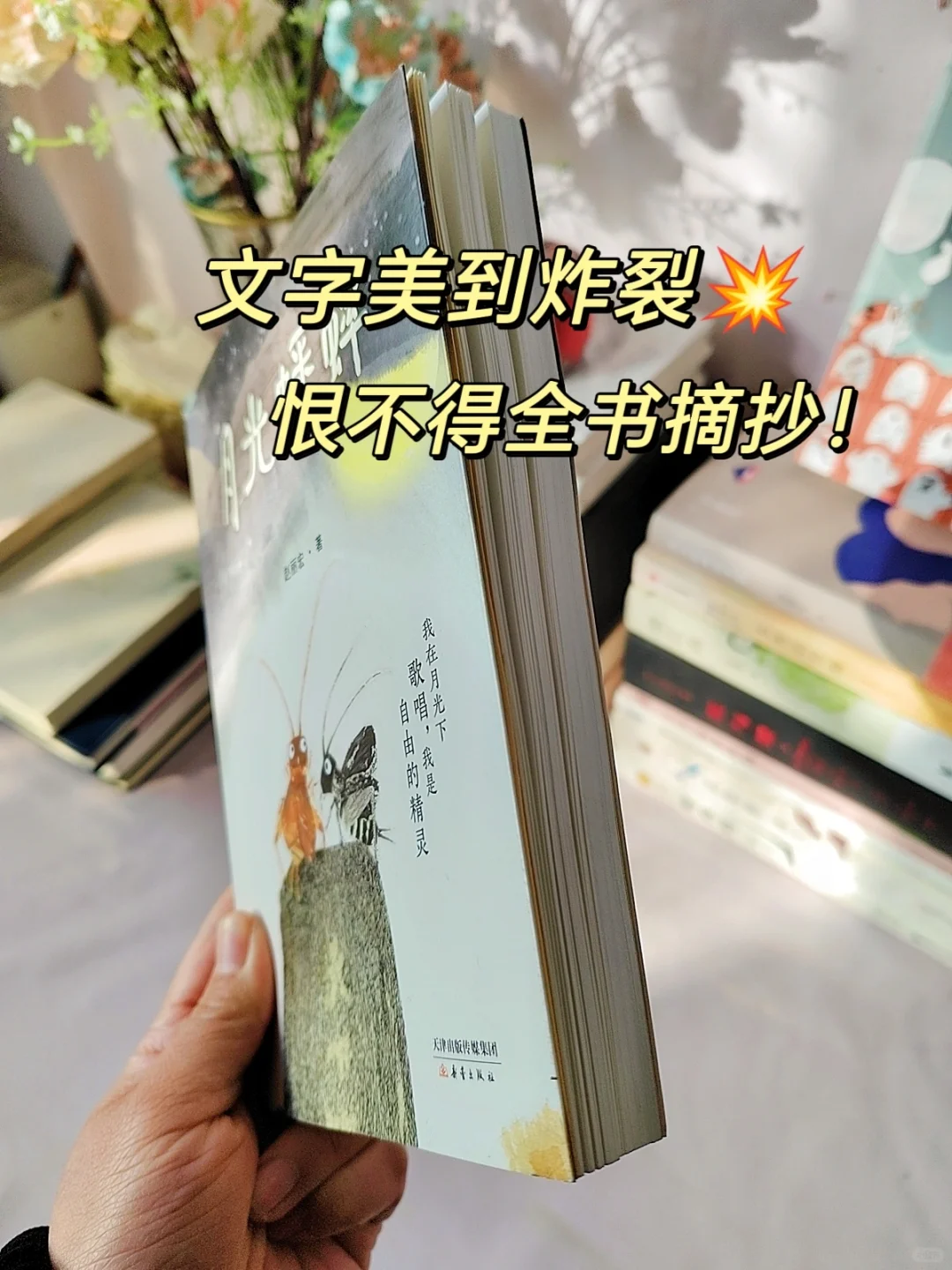 救命🆘她真的太会写了👍