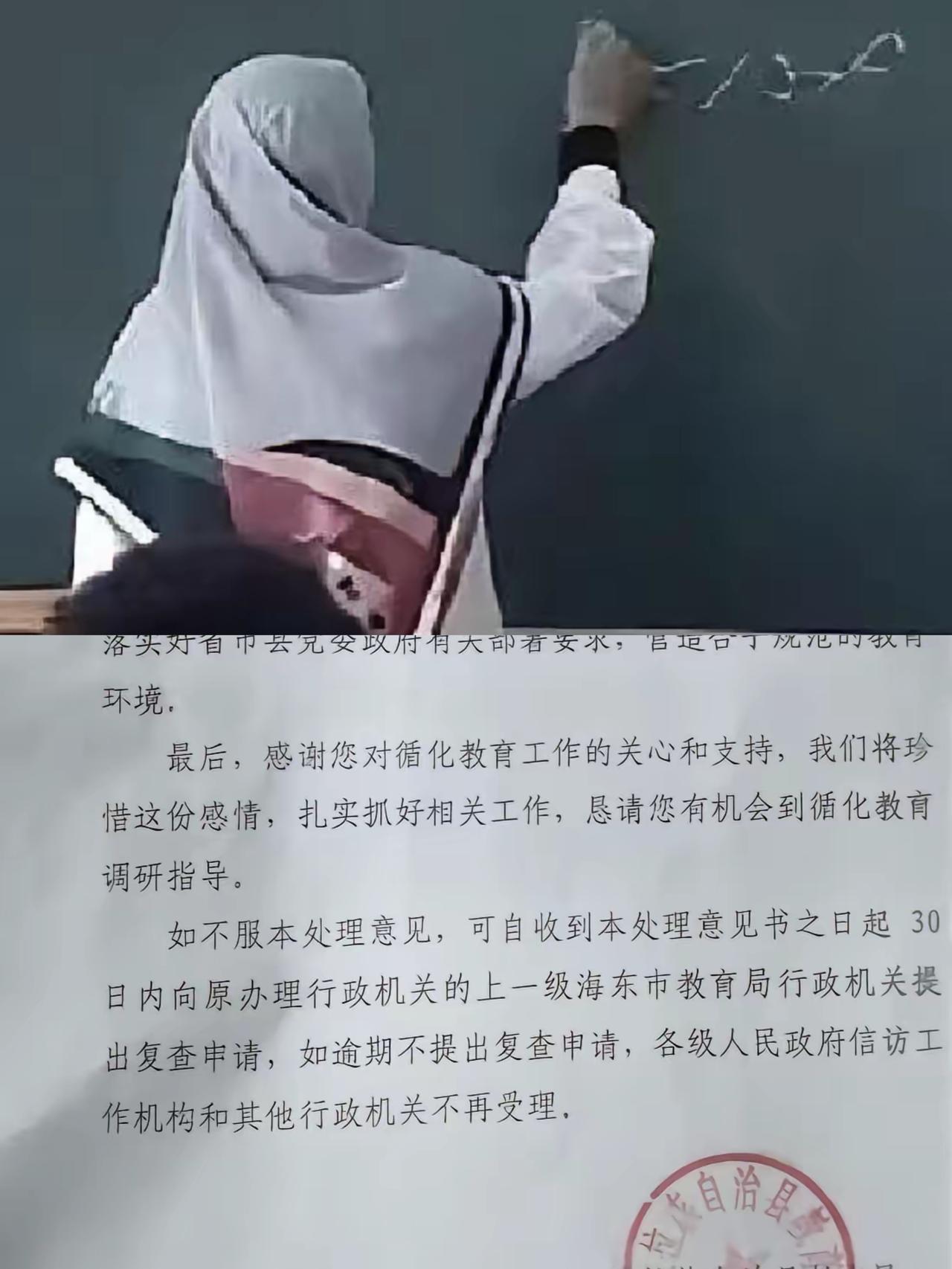 青海一女教师多次在课堂上佩戴头巾上课，被家长举报之后遭全县通报批评，只是佩戴一个