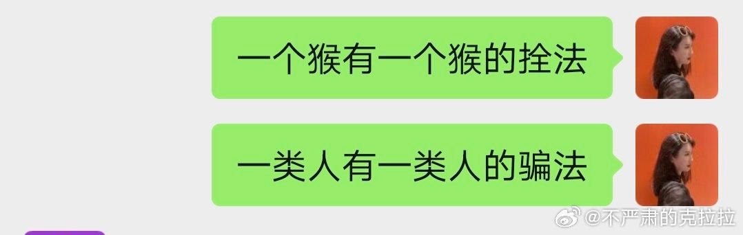 太经典了！发出来！ 