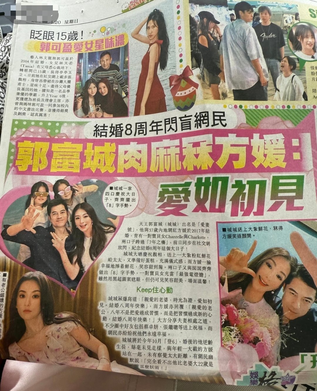 港媒报道郭富城、方媛结婚8周年，说郭富城“登6”笑死我了，港媒的嘴一如既往的损[