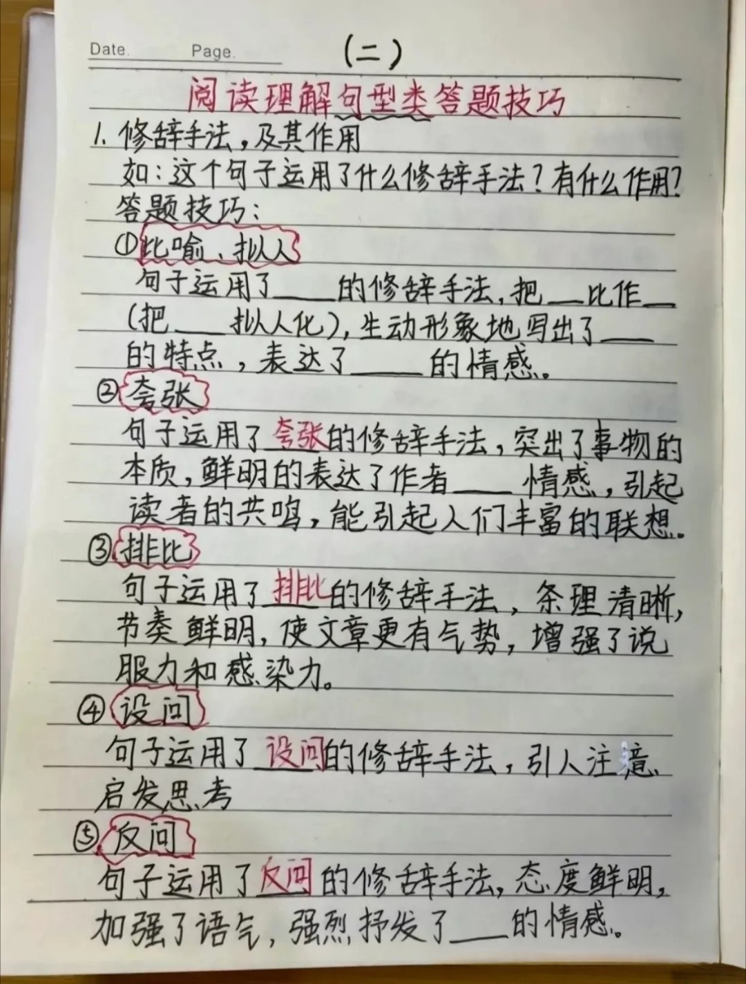 阅读理解公式背下来，语文考试的时候合理运用就可以。替孩子码住。 