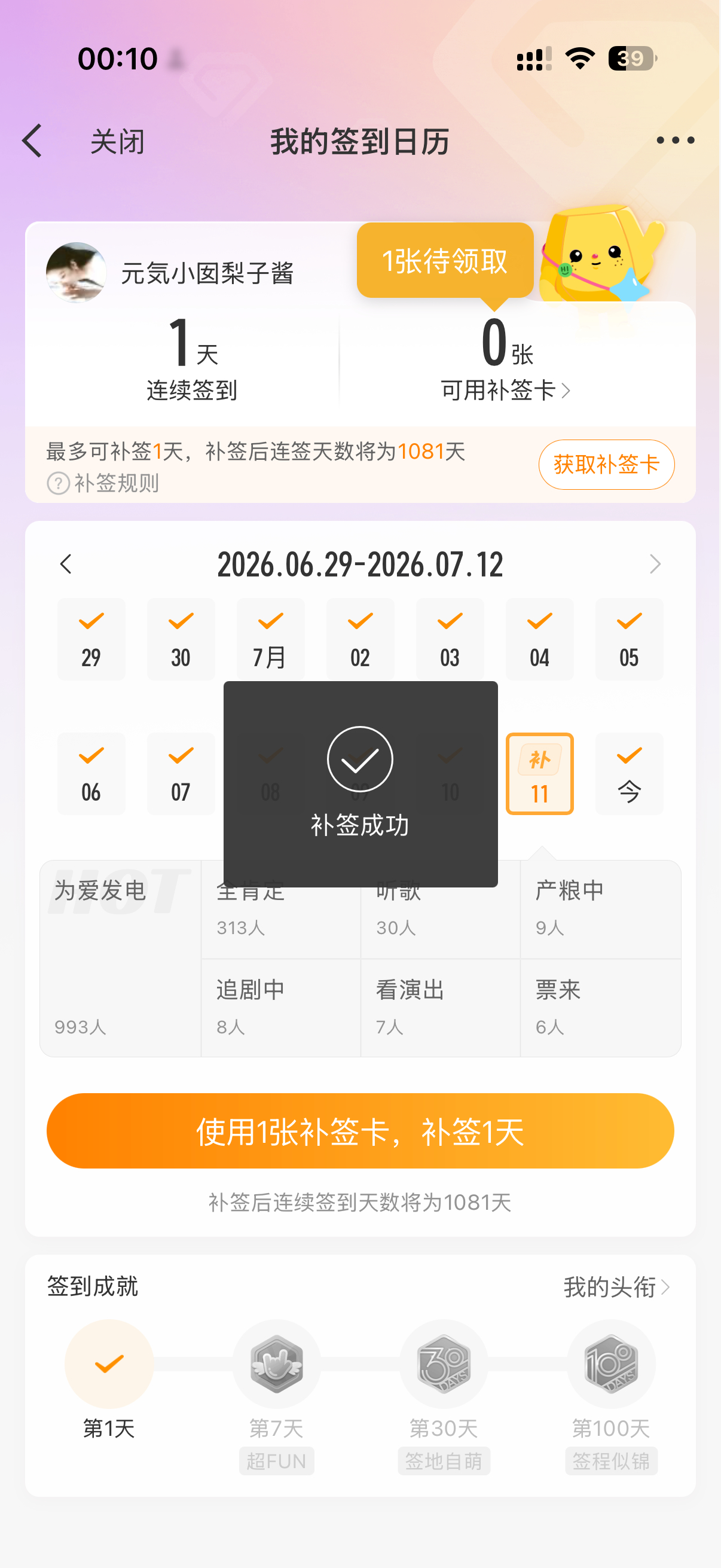 忙一天没看手机的后果就是断签了
