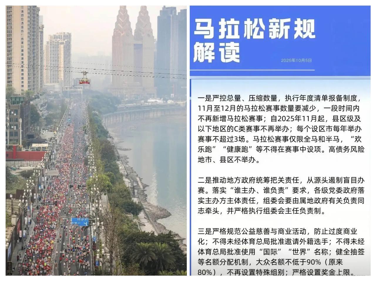 一觉醒来，
全国的马拉松主办方都傻眼了！

不是赛事黄了，也不是资金断了，而是体