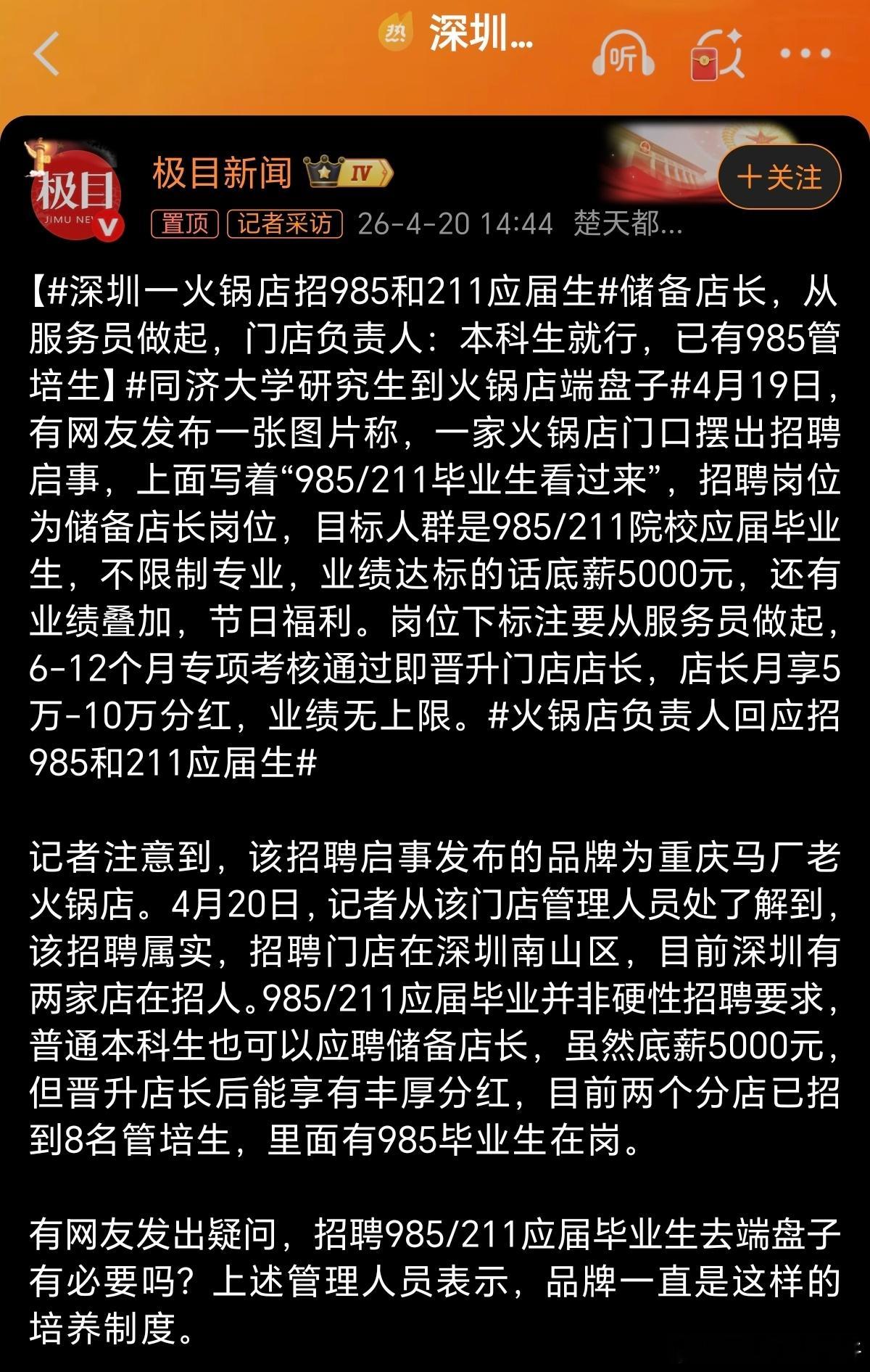 同济大学研究生到火锅店端盘子储备店长……你懂的。南方果然还是机会多呀，快点去呀 