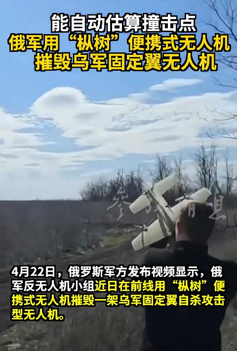 俄军一款看着不起眼的小无人机，没开一枪、没放一炮，硬生生把乌军的自杀式无人机撞成