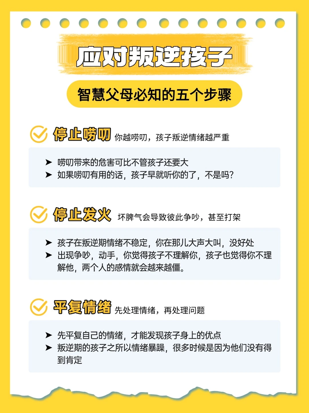 告别鸡飞狗跳‼️五个步骤让娃主动听话不叛逆