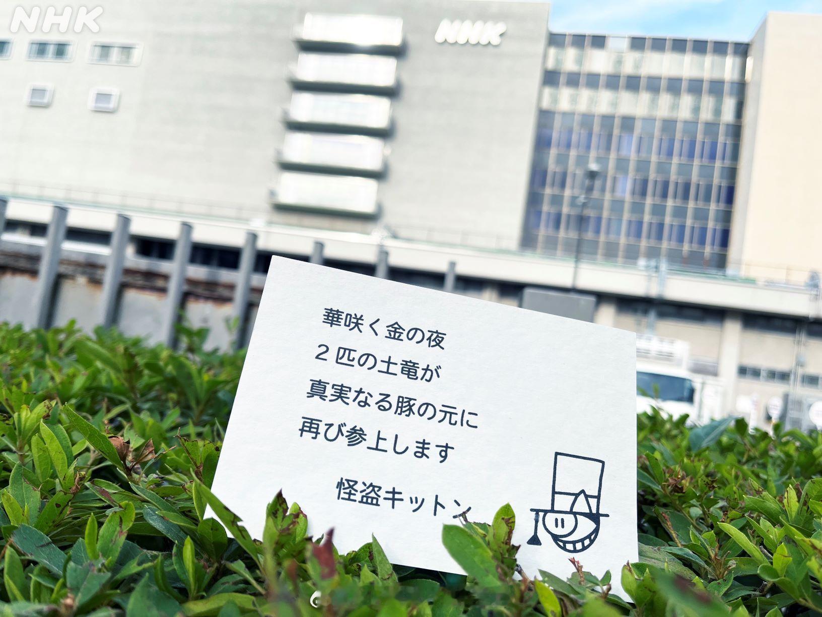 NHK发出基德预告函#怪盗基德# ​​​