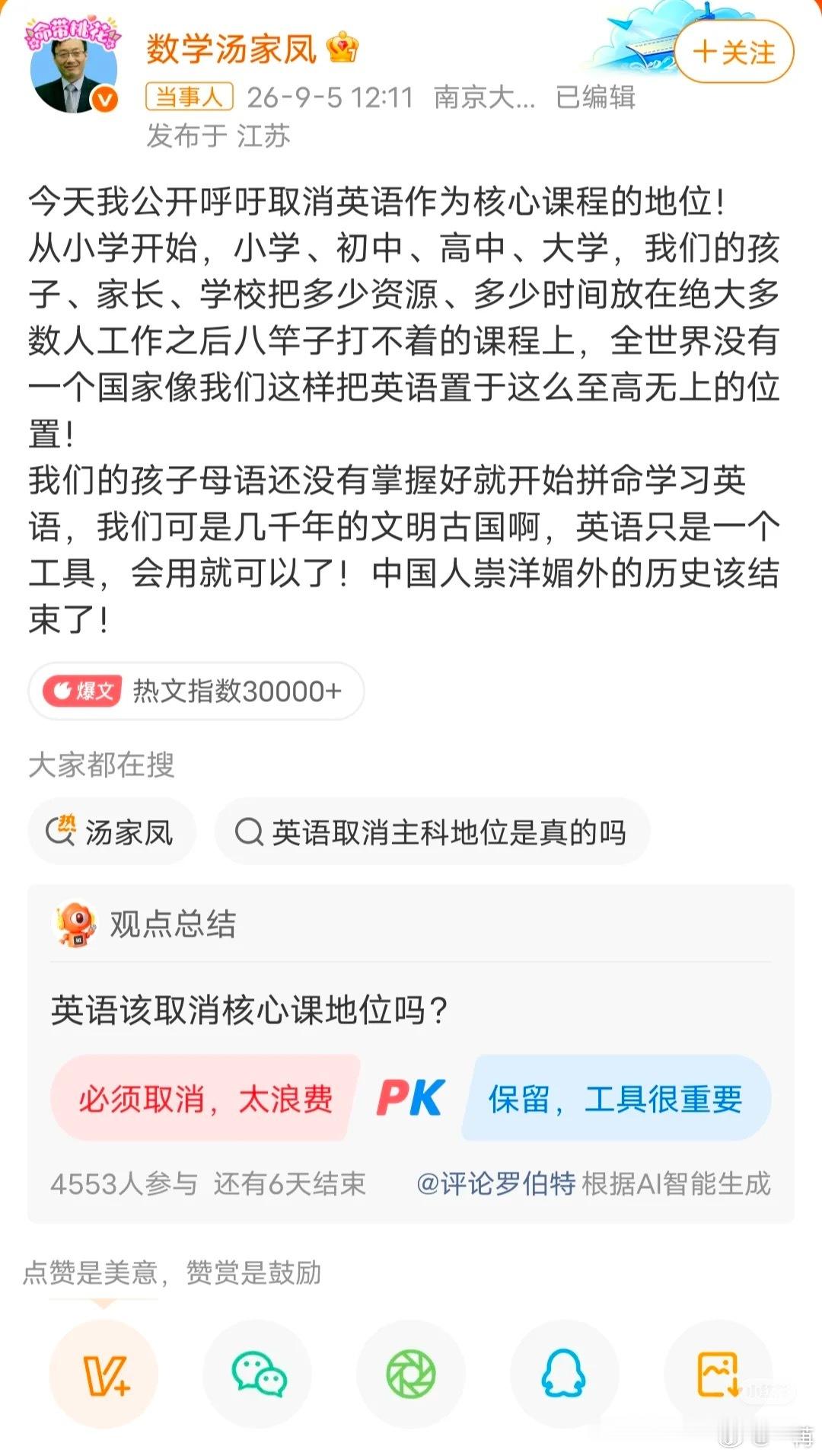 这个事情不得不继续站老胡。真按照学科日常实用性，我觉得“数学”、“英语”都不该留