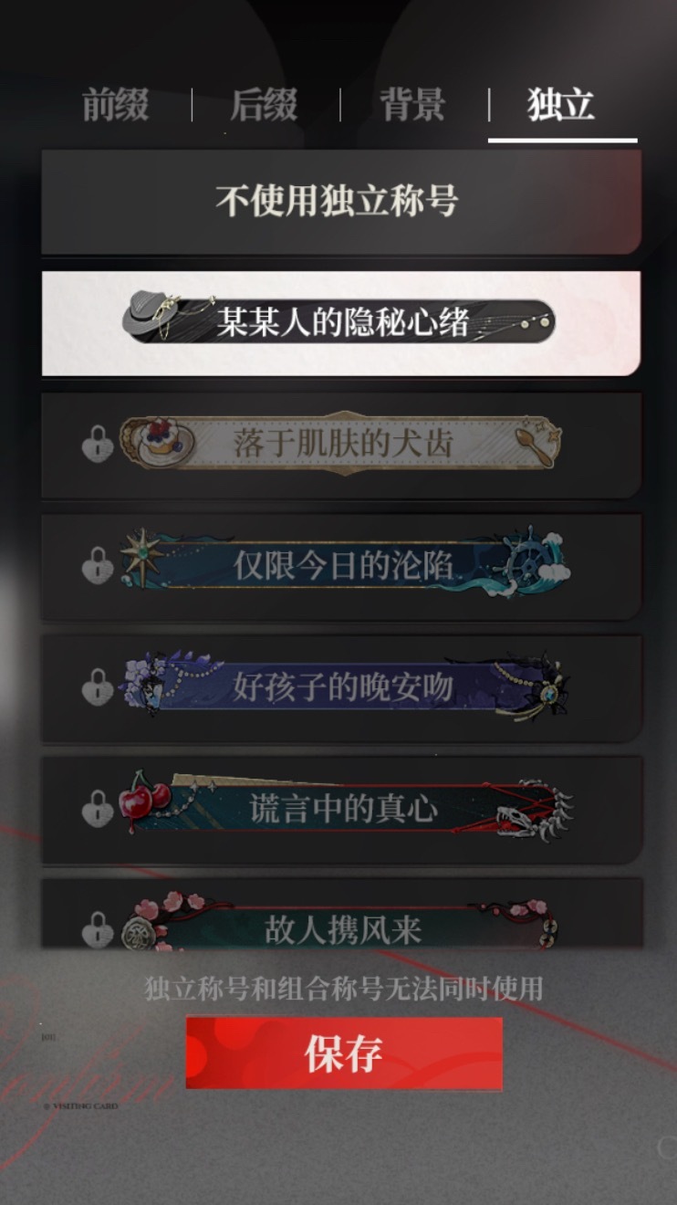 某某人的隐秘心绪一听就很酸涩好吧😋燥候六星卡 燥候摘帽子 燥候解锁真名🥵行了