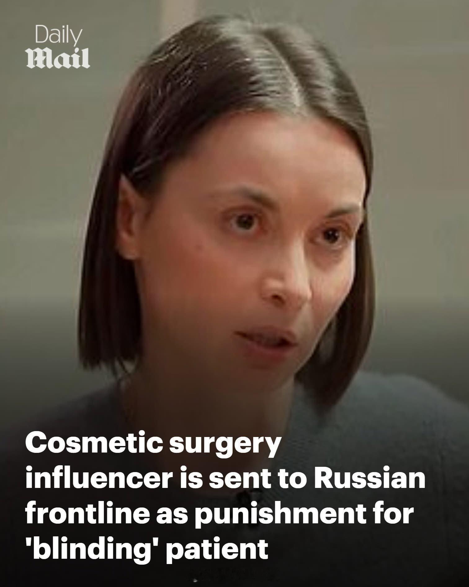 俄罗斯网红因整容失败“致盲”患者被派往乌克兰前线作为惩罚 