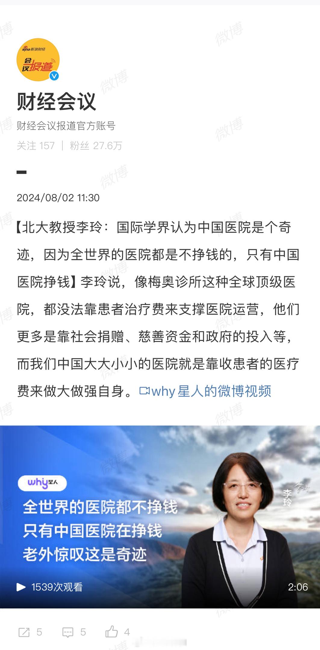 「全世界的医院都是不挣钱的，只有中国医院挣钱」，李玲教授所说的这段话并非事实，存