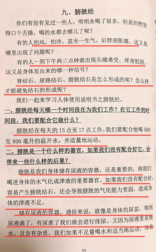 人体说明书之——膀胱经