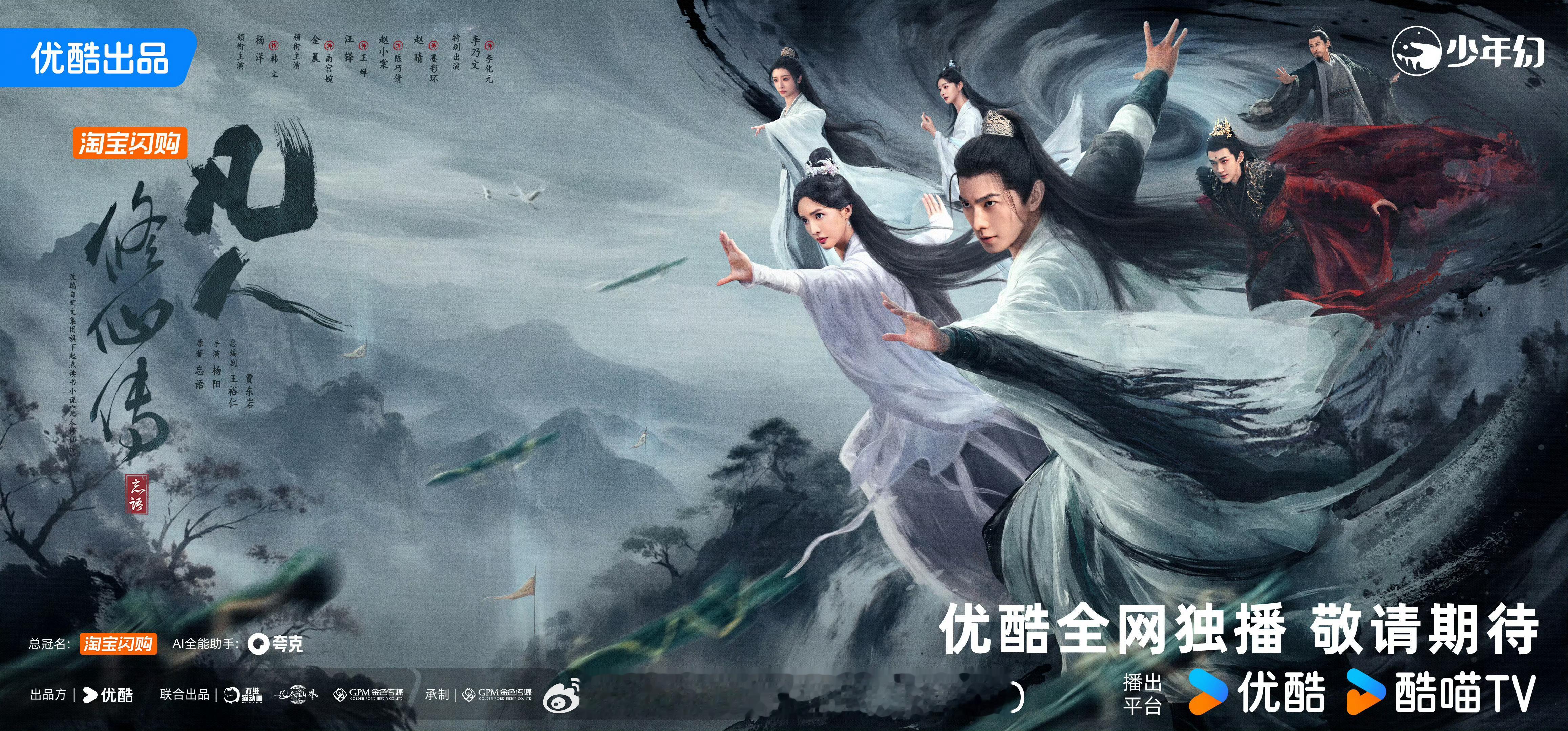 杨洋饰演韩立。金晨、汪铎、赵小棠、赵晴《凡人修仙传》最新海报！开始预热啦！！[春