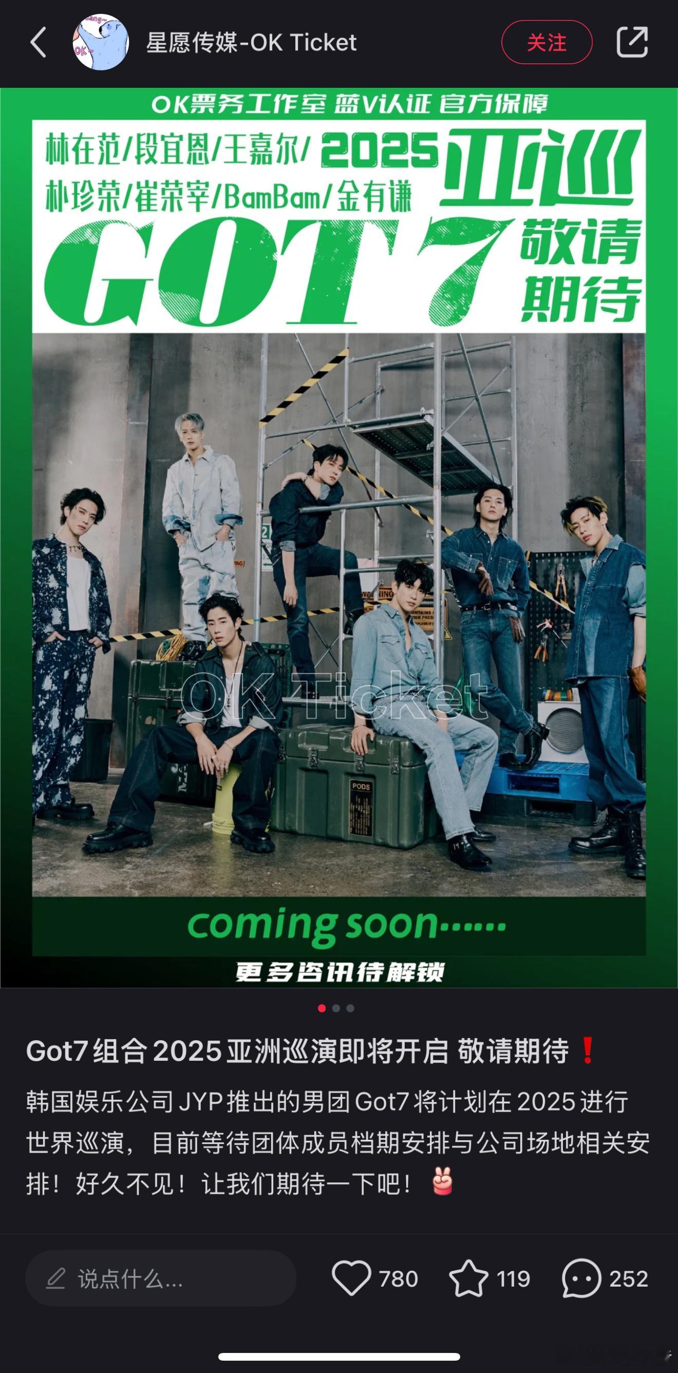GOT7[超话]  网传Got7组合开启亚洲巡演  听说将在亚洲开始巡演！据说7