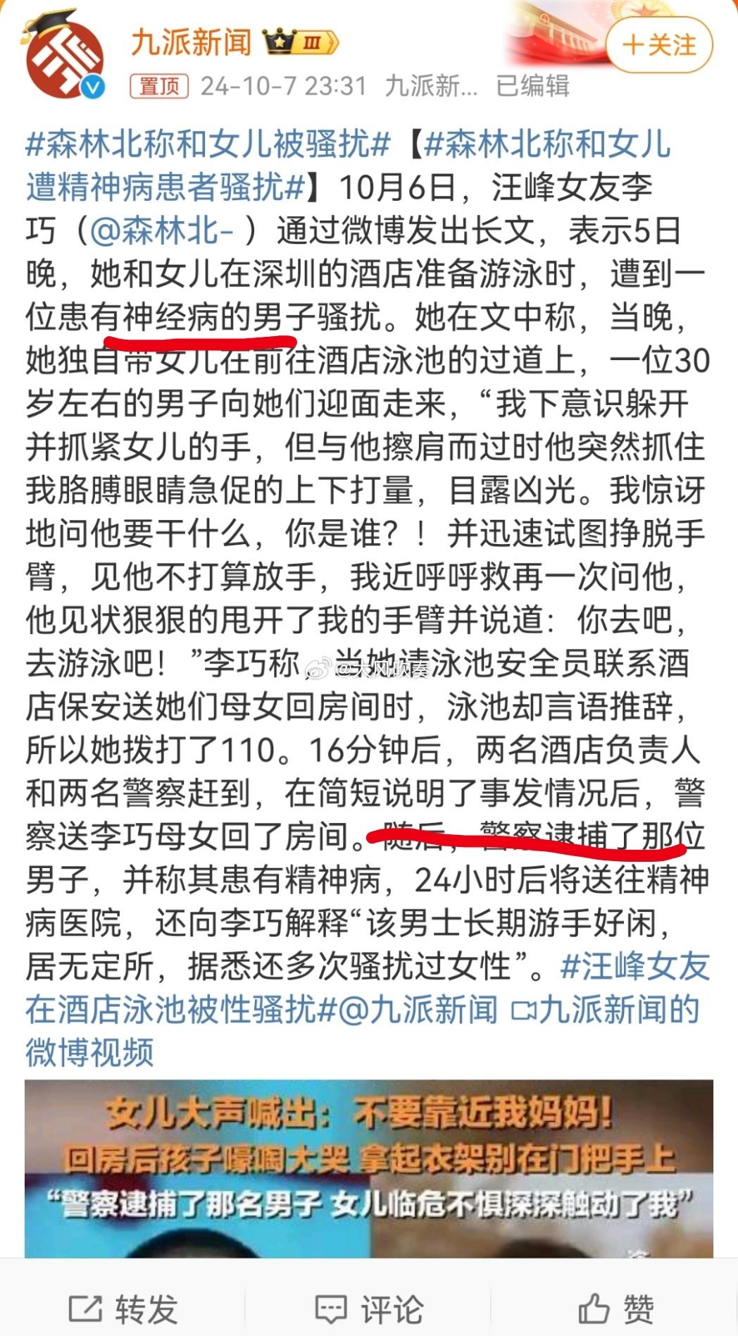 #森林北称和女儿遭精神病患者骚扰#我就觉得记者真真正正的是一群纯粹的法盲。（1）