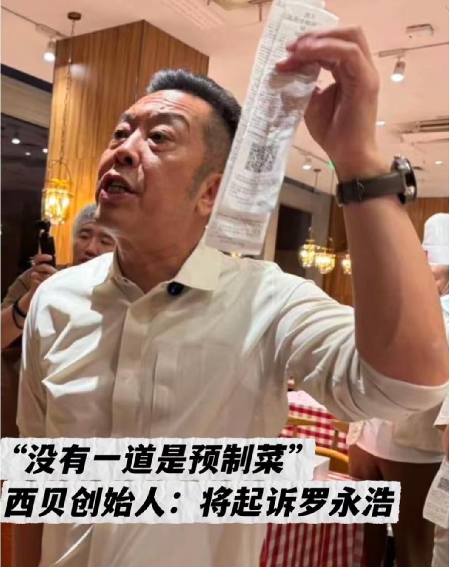罗永浩这回摊上大事了，西贝创始人要起诉他了！
这位贾老板表示:罗永浩说西贝全是预