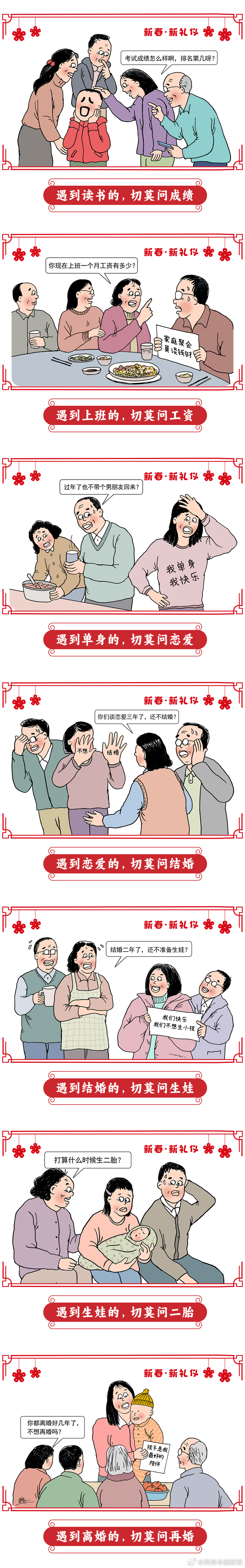 学点“新礼仪”，过个祥和年（画/戴继斌） 