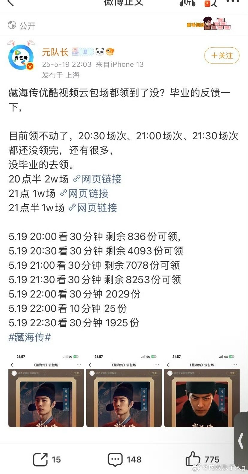 臧海传云包场滞销啊[doge]…粉圈咋还甩锅被别人… ​​​