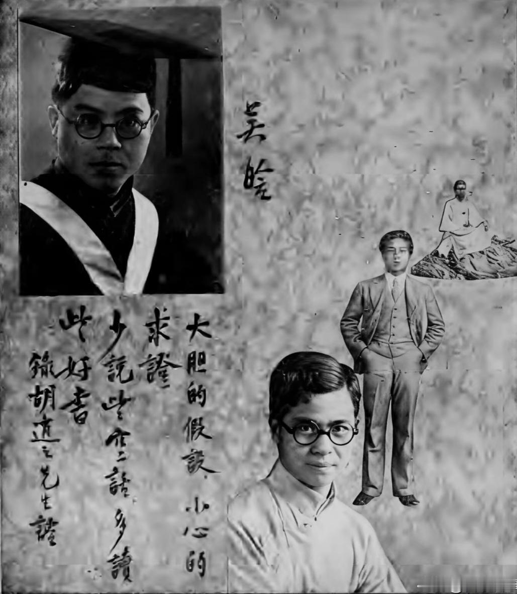 王铎：吴晗曾经把胡适的话，写在自己的照片底下。