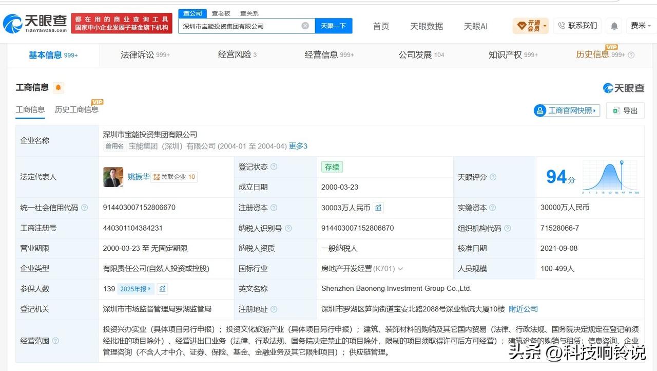【姚振华及宝能集团等被恢复执行9.4亿】
天眼查法律诉讼信息显示，近日，姚振华、