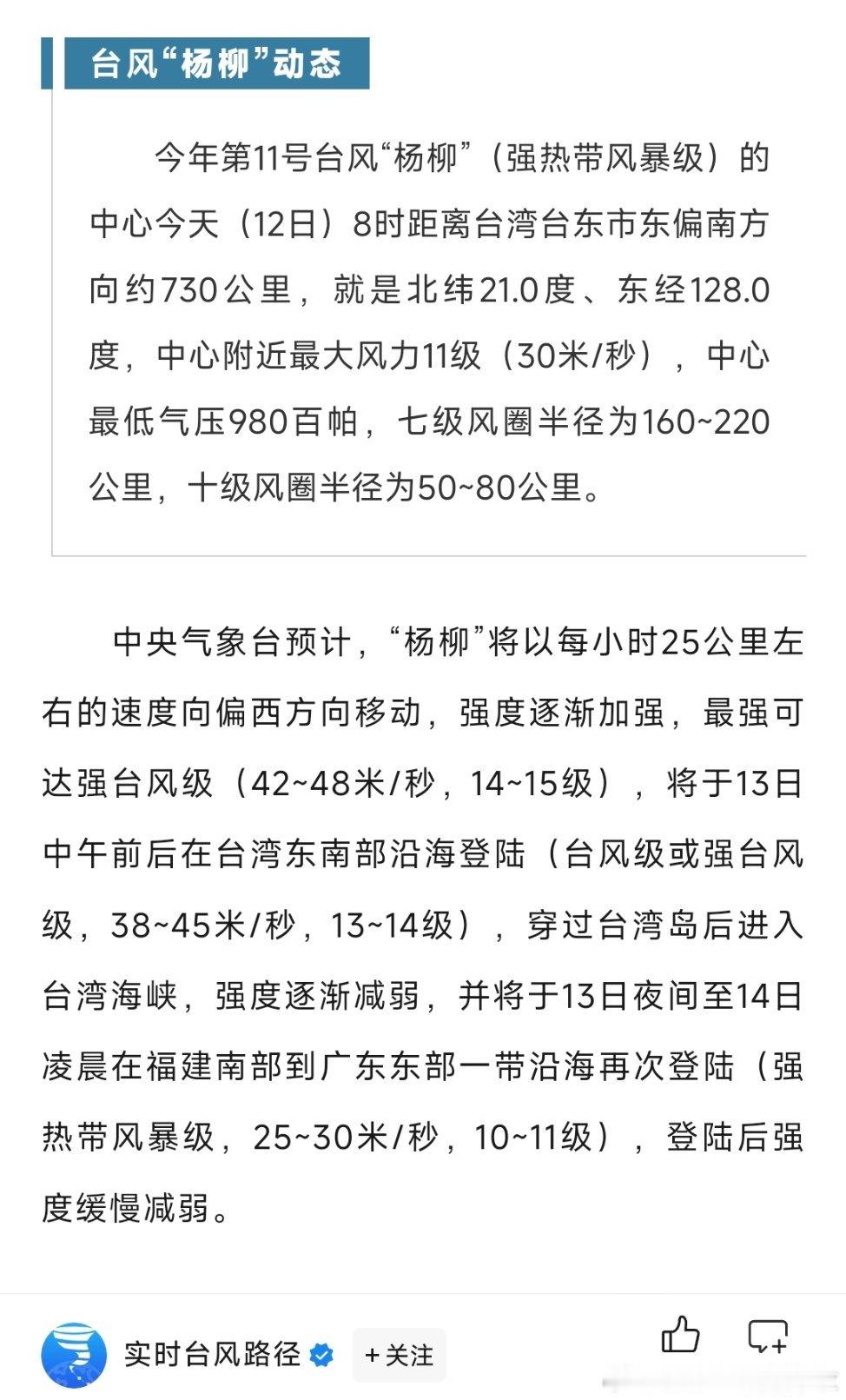 今年第11号台风“杨柳”要来了！热点现场 ​​​