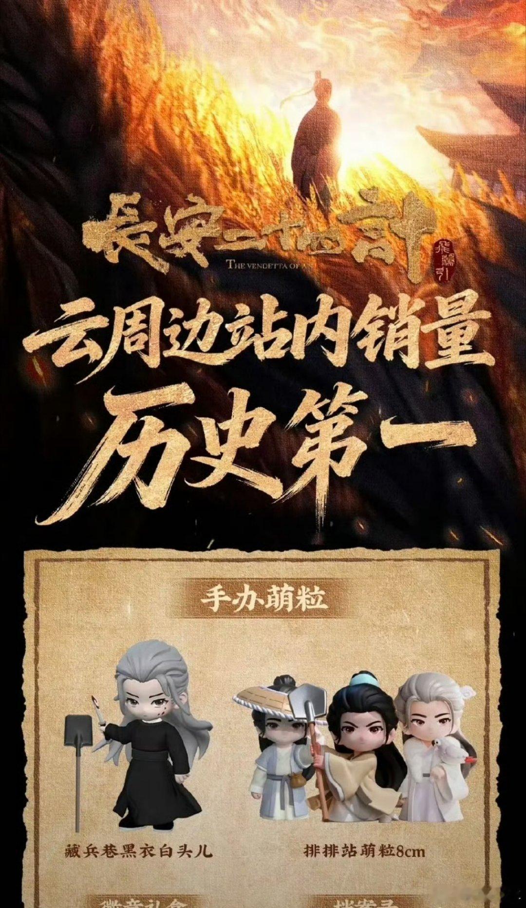 成毅长安二十四计站内双史冠 氪金赛道杀疯了！《长安二十四计》周边销量和云抽卡双双