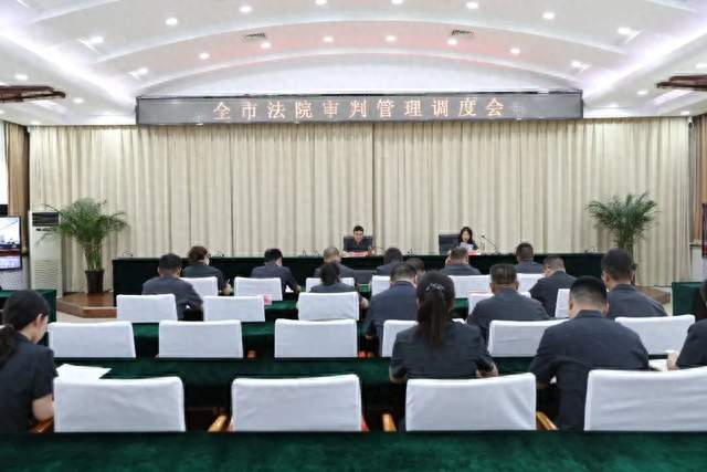 市中院召开全市法院审判管理调度会